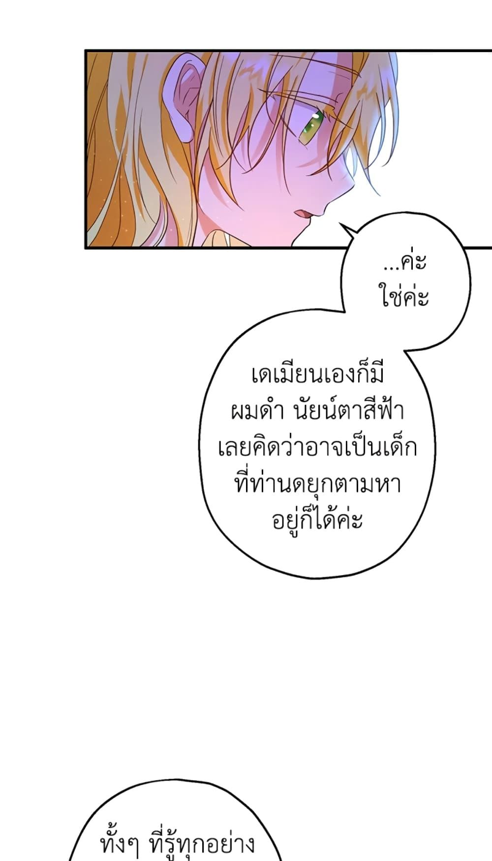 The Adopted Daughter-in-law Wants To Leave ตอนที่ 14 47