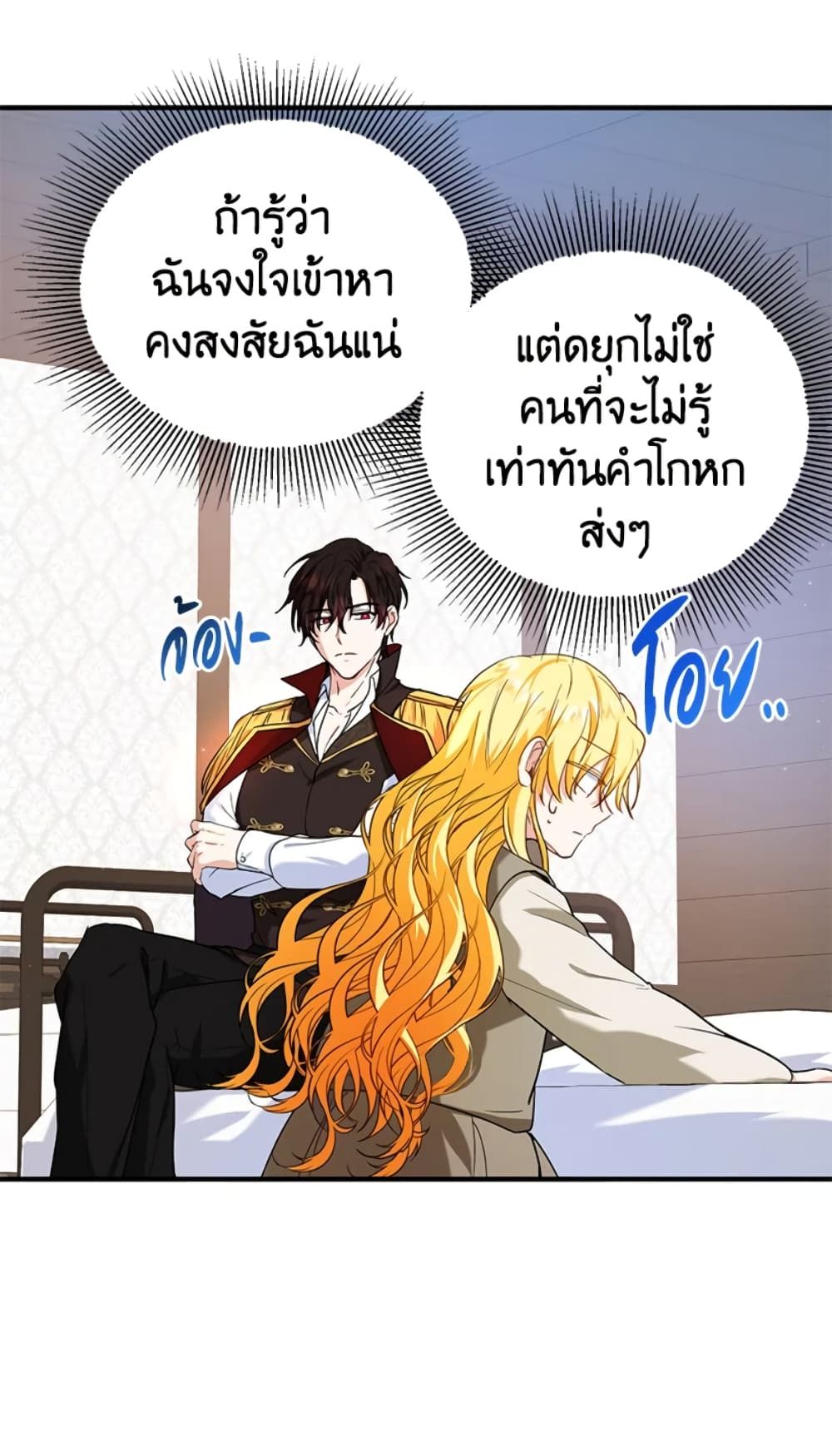 The Adopted Daughter-in-law Wants To Leave ตอนที่ 14 46