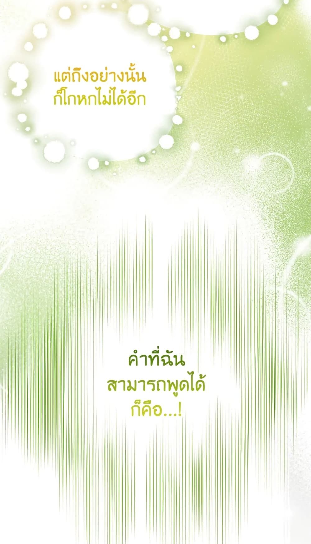 The Adopted Daughter-in-law Wants To Leave ตอนที่ 14 43