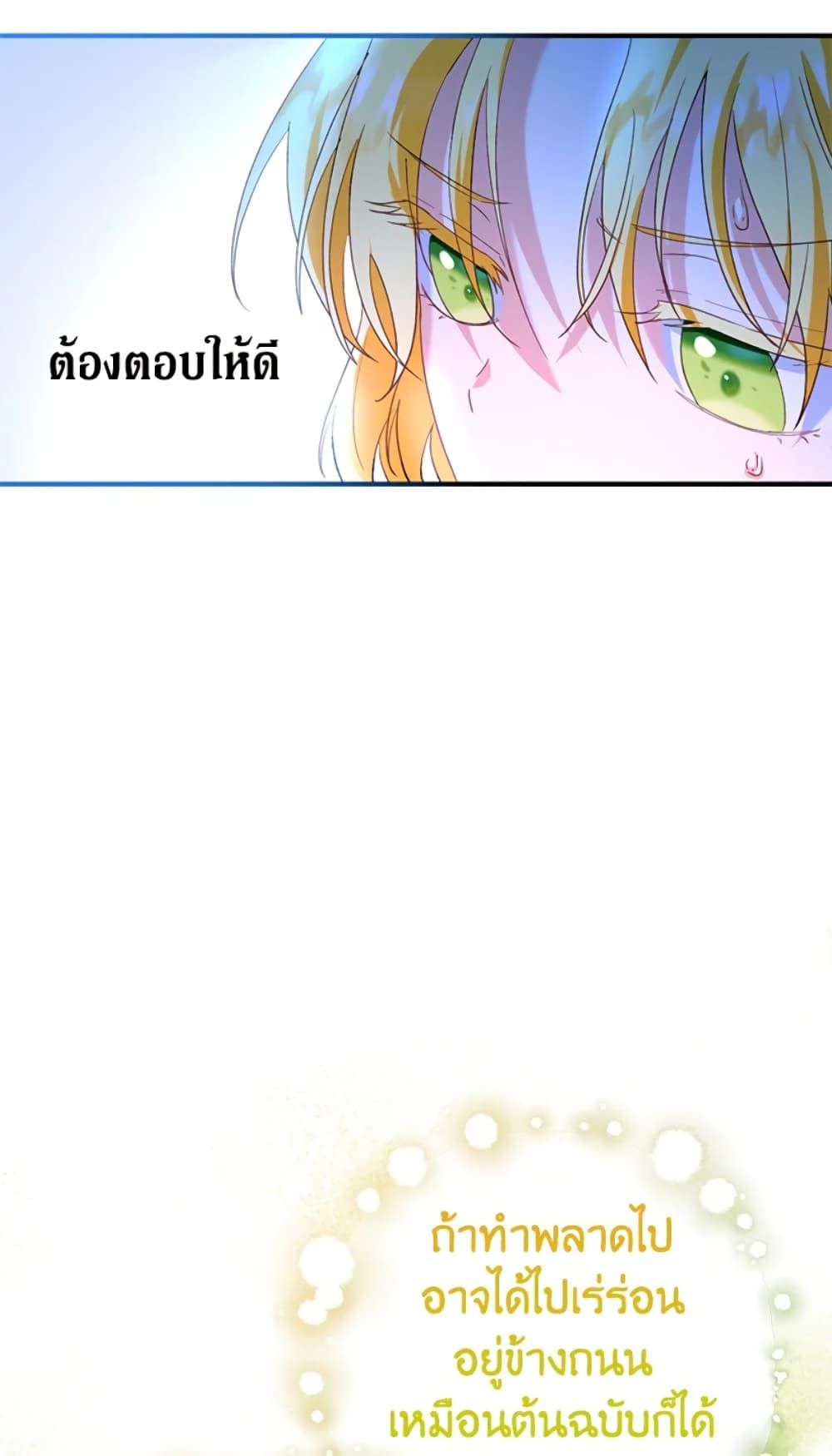 The Adopted Daughter-in-law Wants To Leave ตอนที่ 14 42