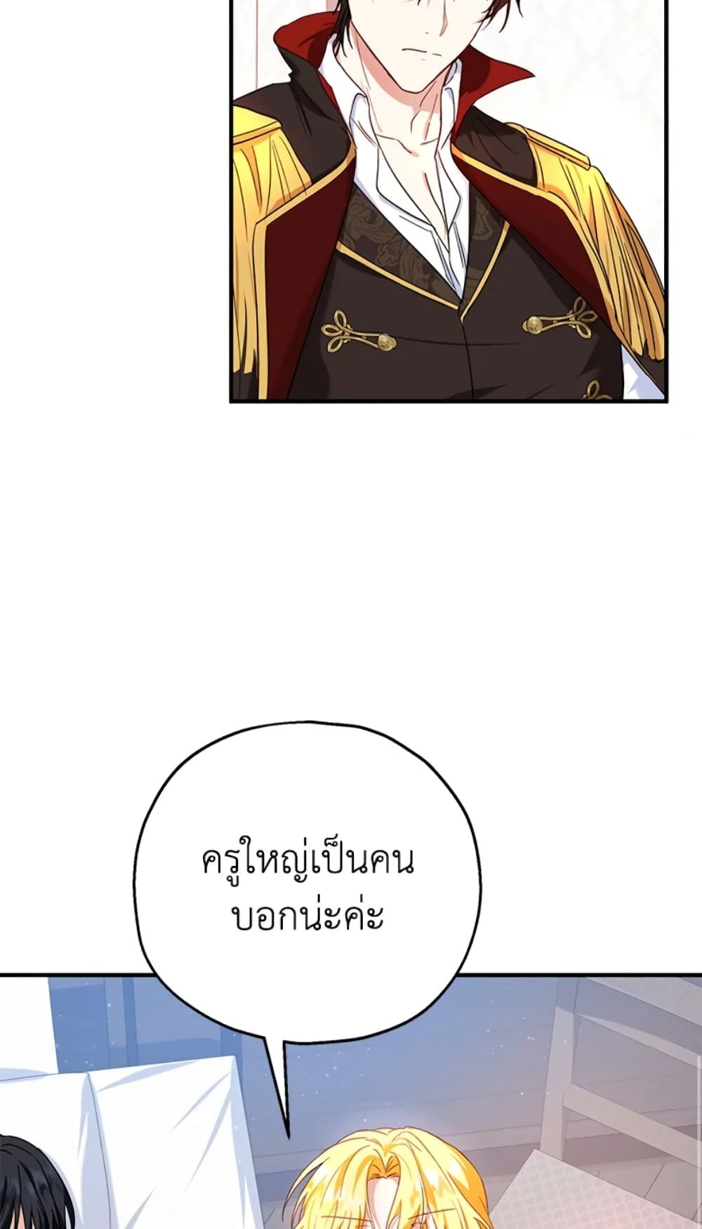 The Adopted Daughter-in-law Wants To Leave ตอนที่ 14 45