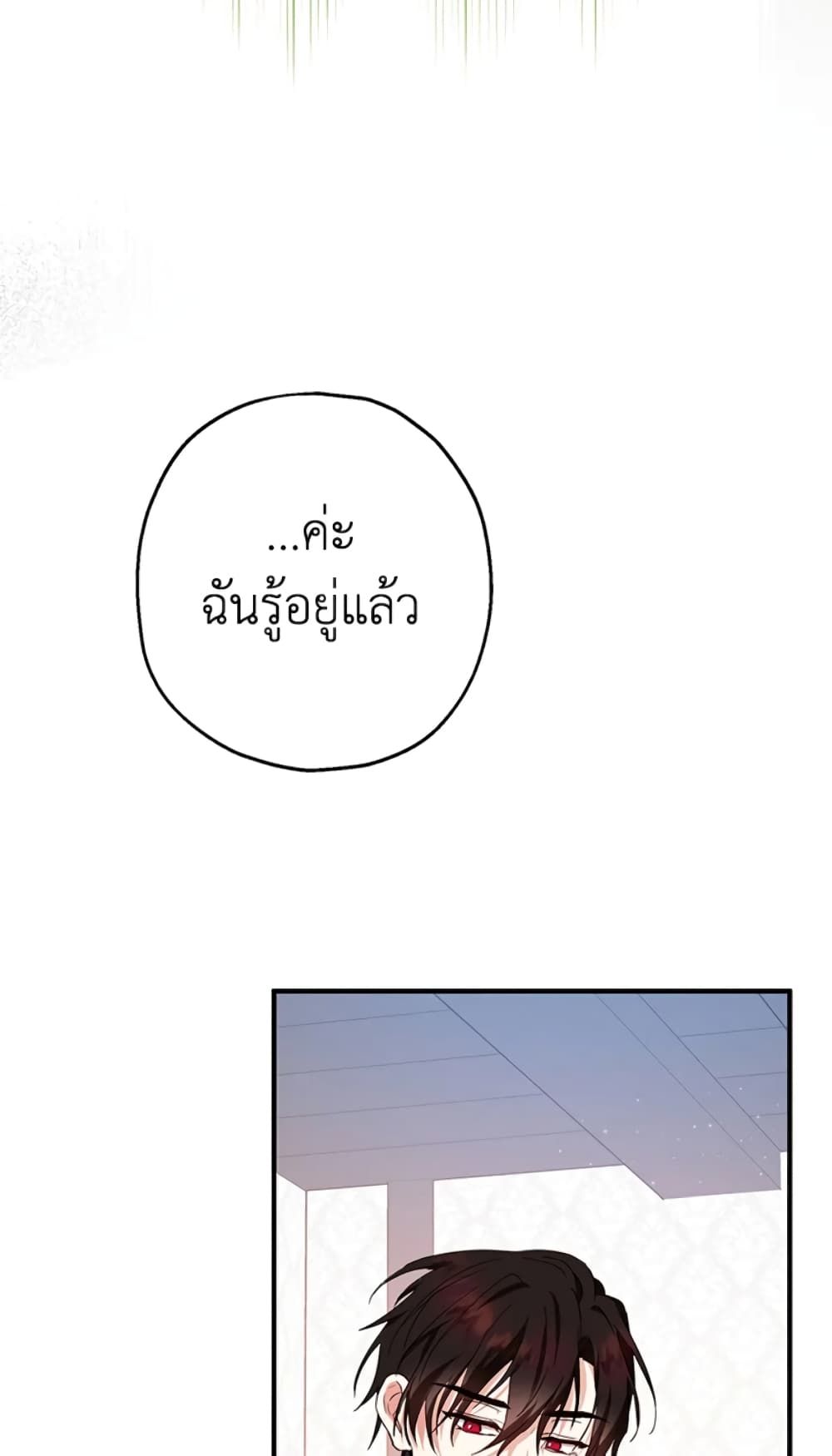 The Adopted Daughter-in-law Wants To Leave ตอนที่ 14 44
