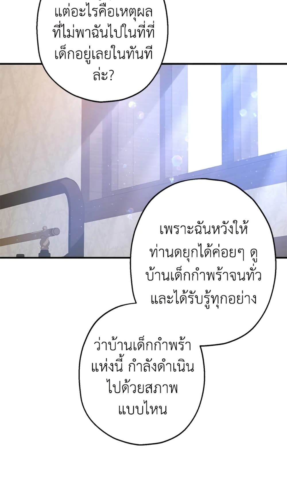 The Adopted Daughter-in-law Wants To Leave ตอนที่ 14 48