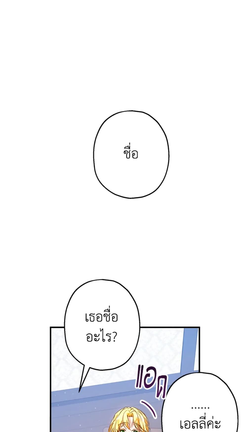The Adopted Daughter-in-law Wants To Leave ตอนที่ 14 54