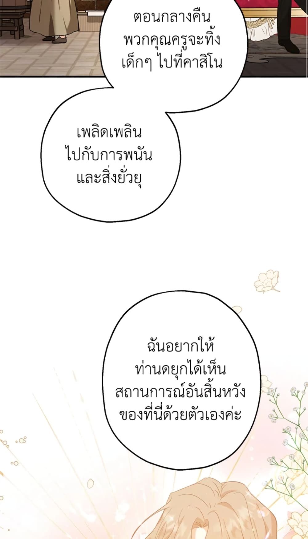 The Adopted Daughter-in-law Wants To Leave ตอนที่ 14 51