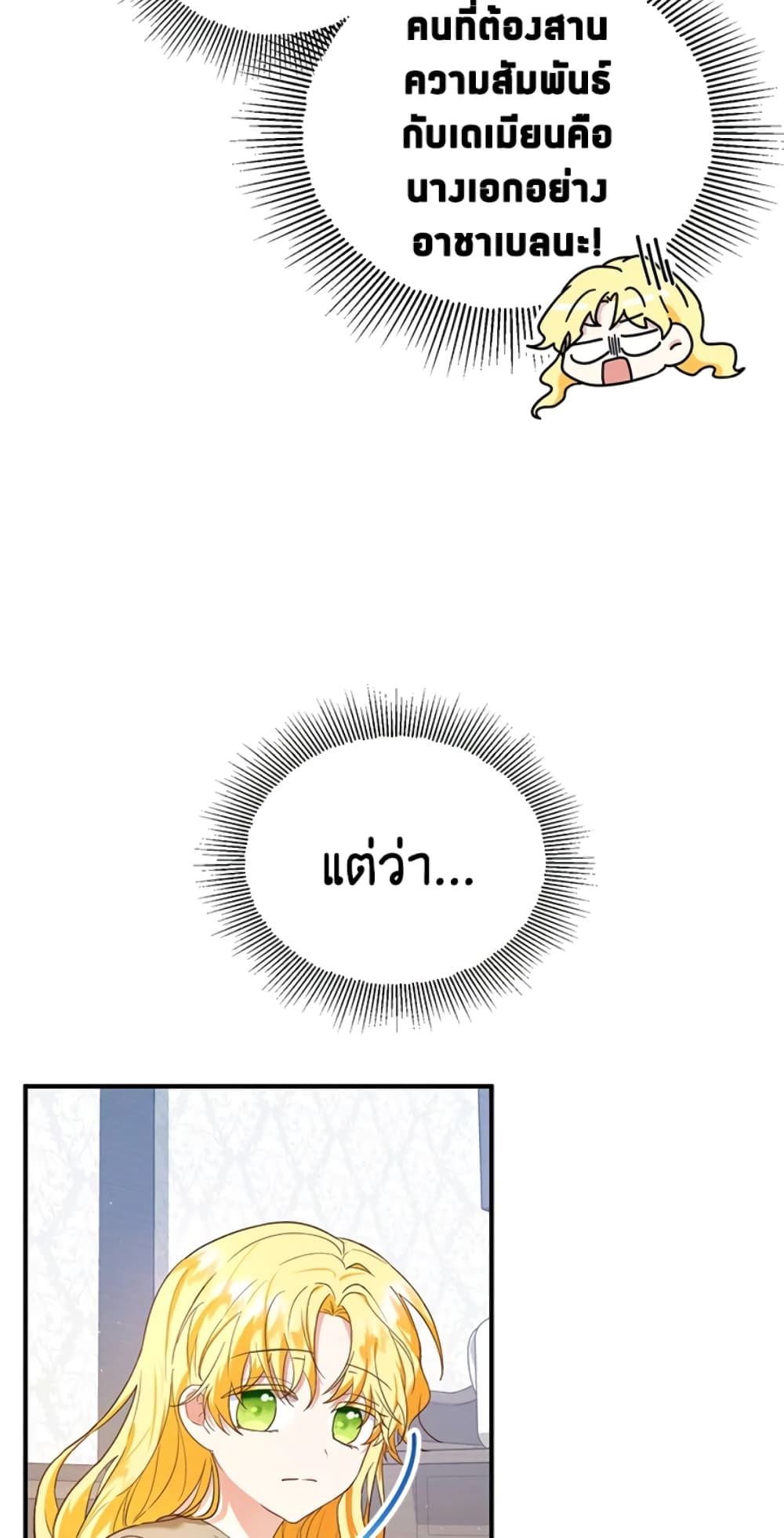 The Adopted Daughter-in-law Wants To Leave ตอนที่ 15 4
