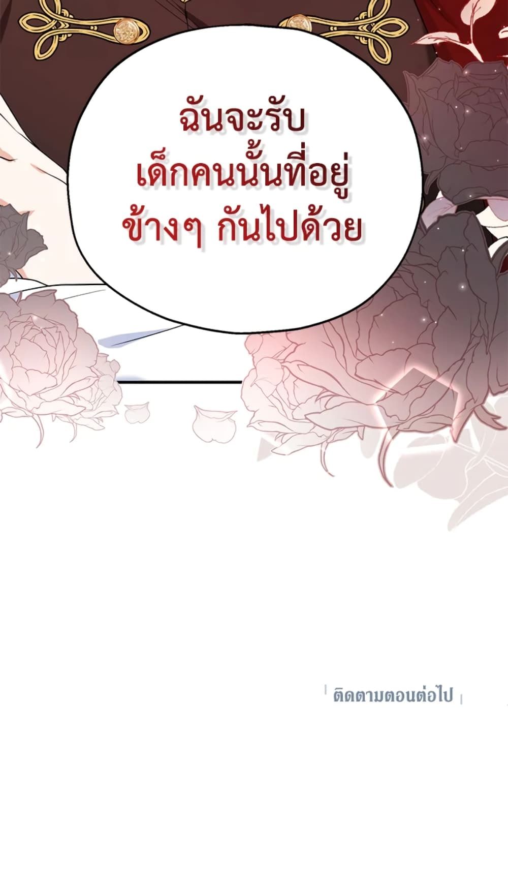 The Adopted Daughter-in-law Wants To Leave ตอนที่ 14 62