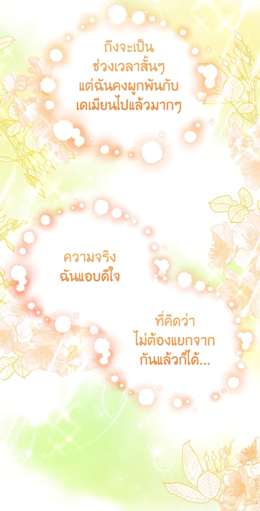 The Adopted Daughter-in-law Wants To Leave ตอนที่ 15 8