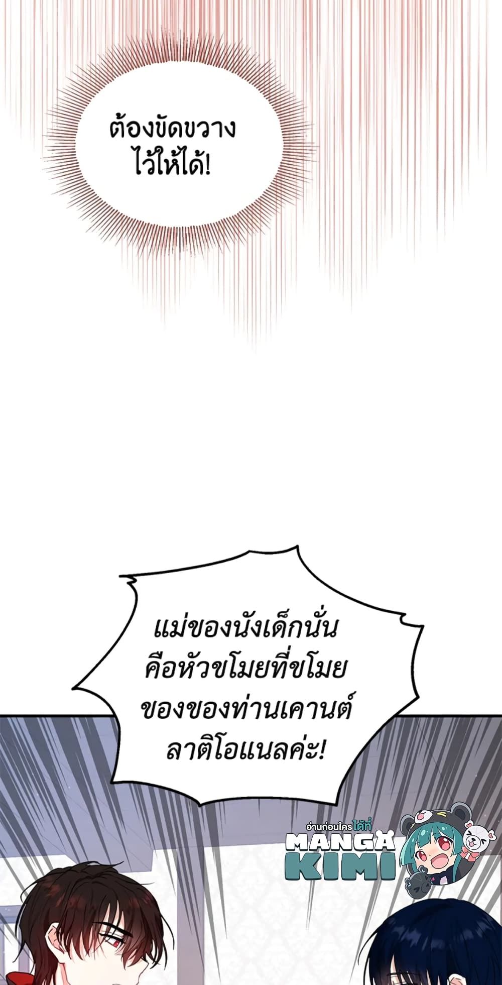 The Adopted Daughter-in-law Wants To Leave ตอนที่ 15 12