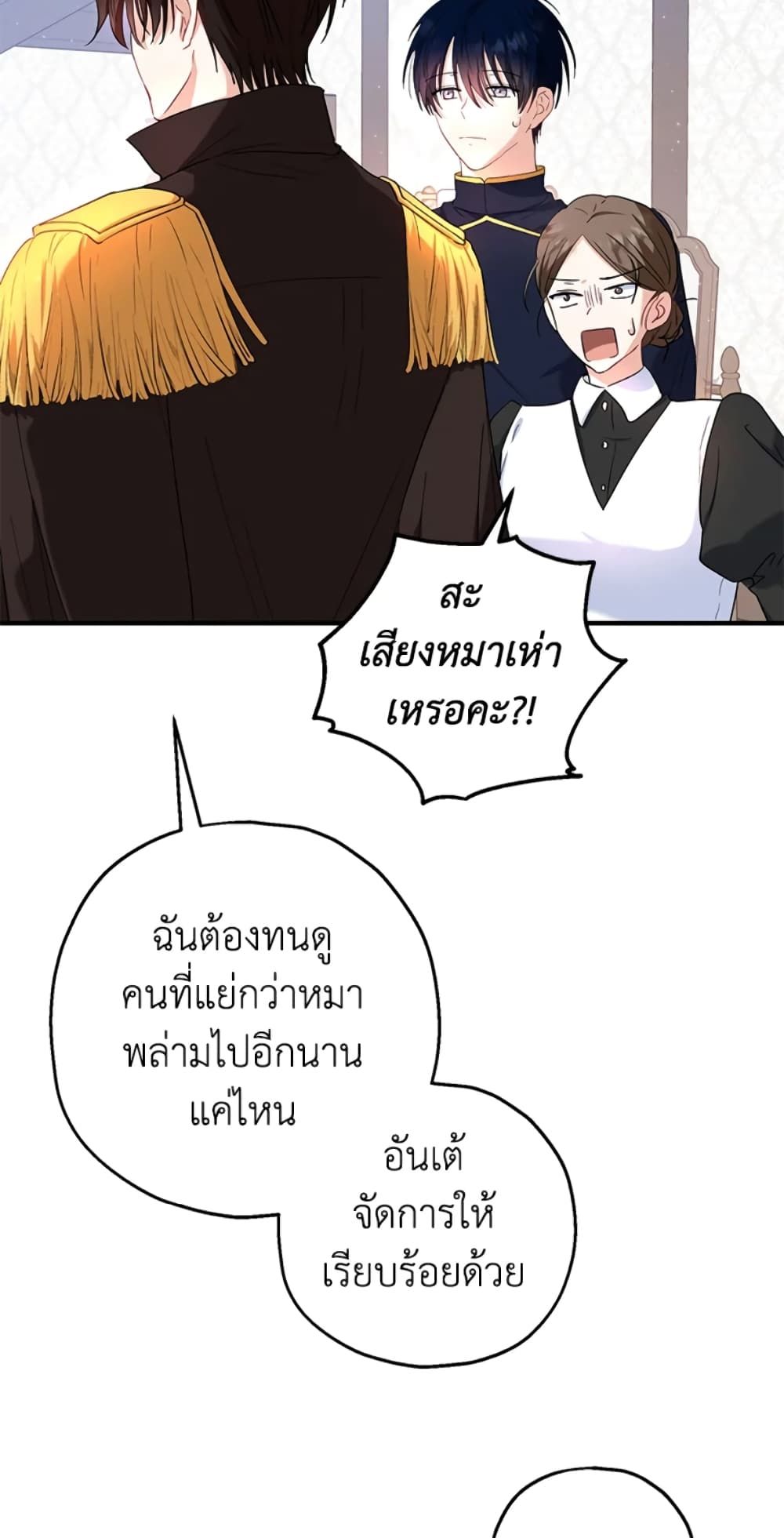 The Adopted Daughter-in-law Wants To Leave ตอนที่ 15 22