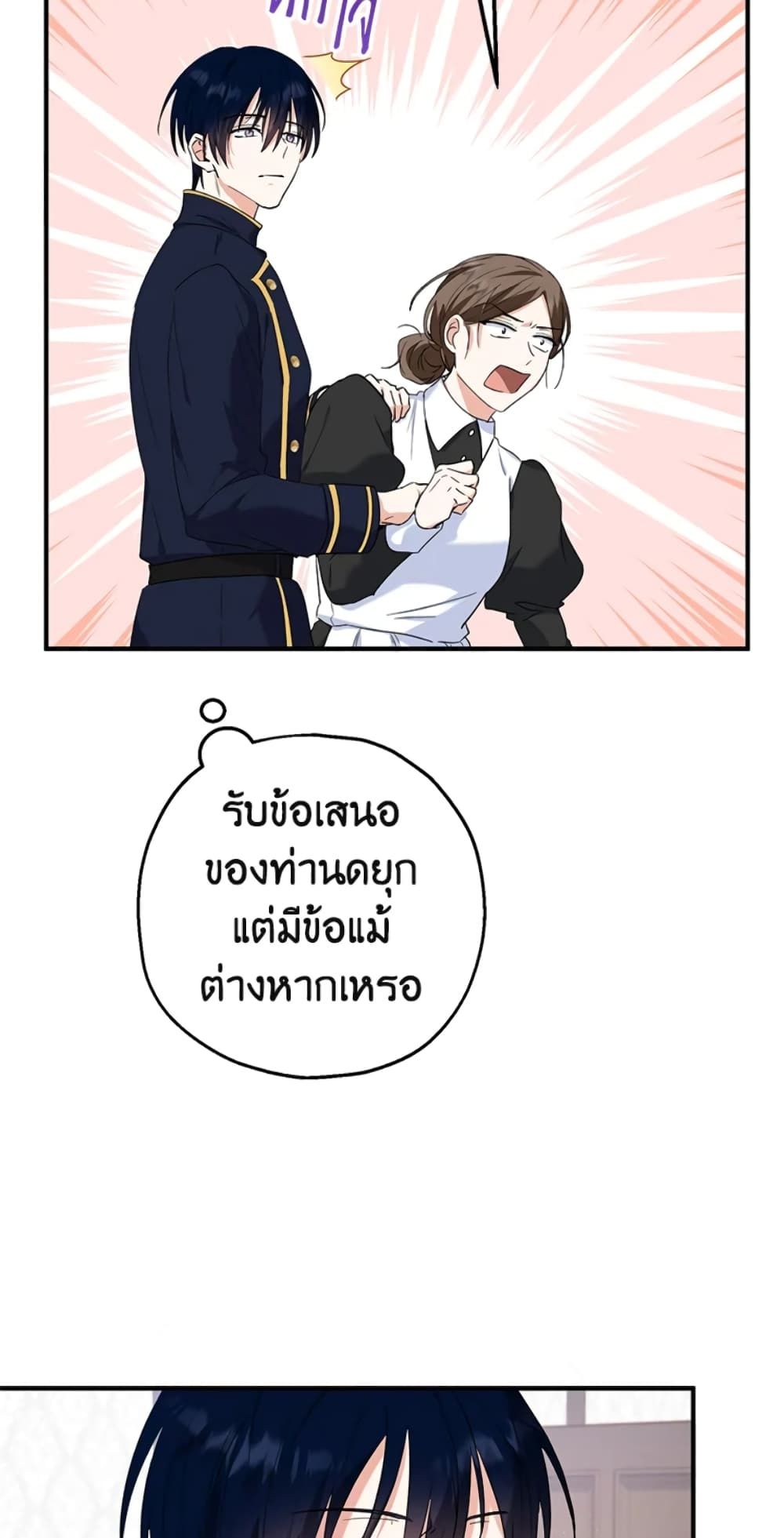 The Adopted Daughter-in-law Wants To Leave ตอนที่ 15 30