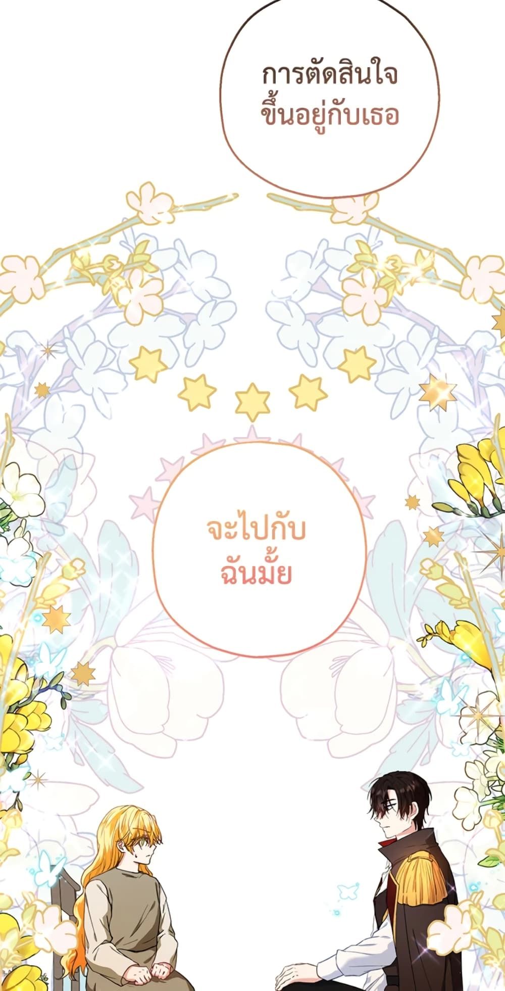 The Adopted Daughter-in-law Wants To Leave ตอนที่ 15 25