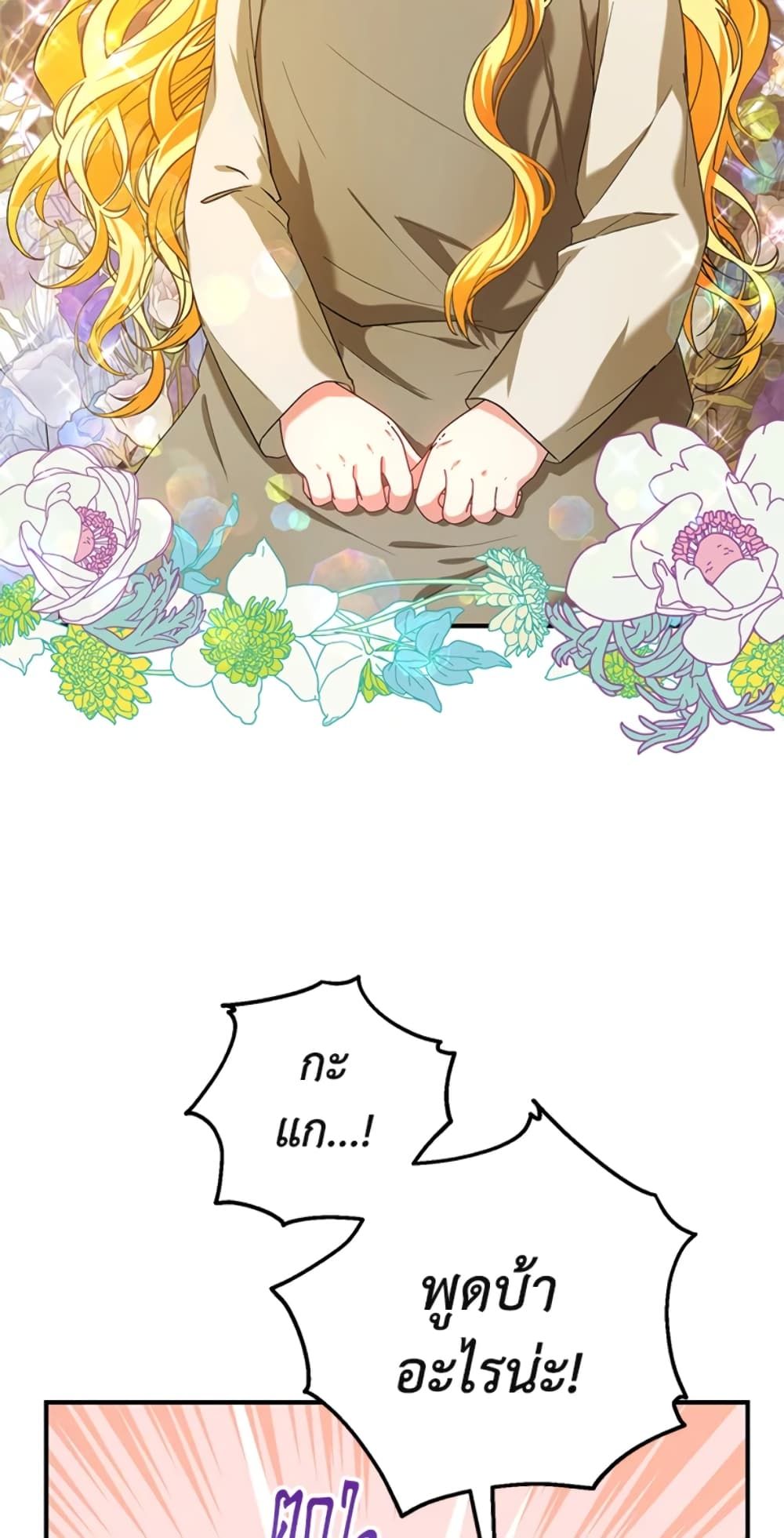 The Adopted Daughter-in-law Wants To Leave ตอนที่ 15 29