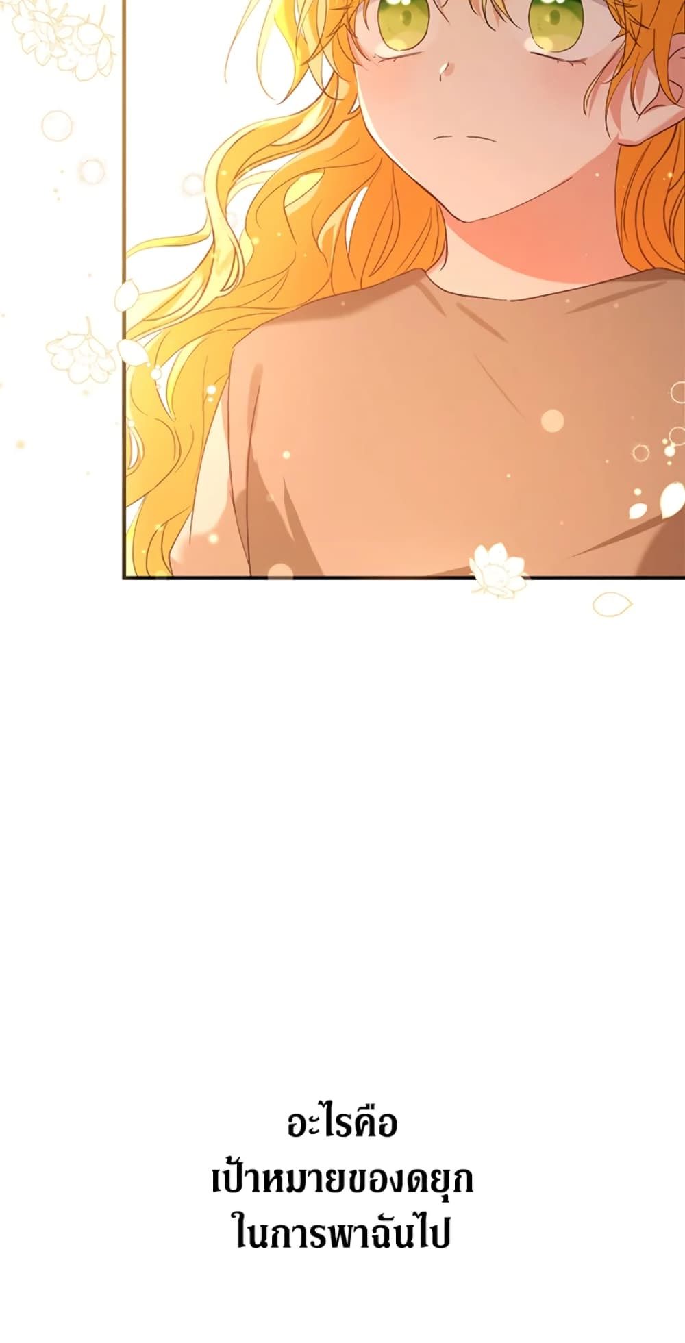 The Adopted Daughter-in-law Wants To Leave ตอนที่ 15 42
