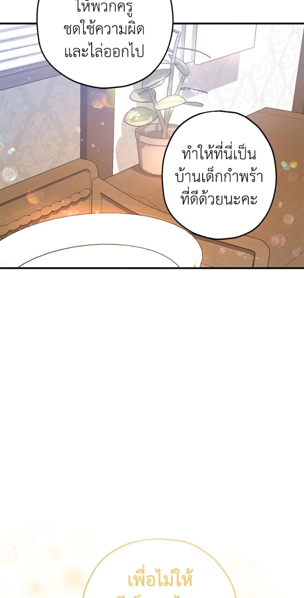 The Adopted Daughter-in-law Wants To Leave ตอนที่ 15 31