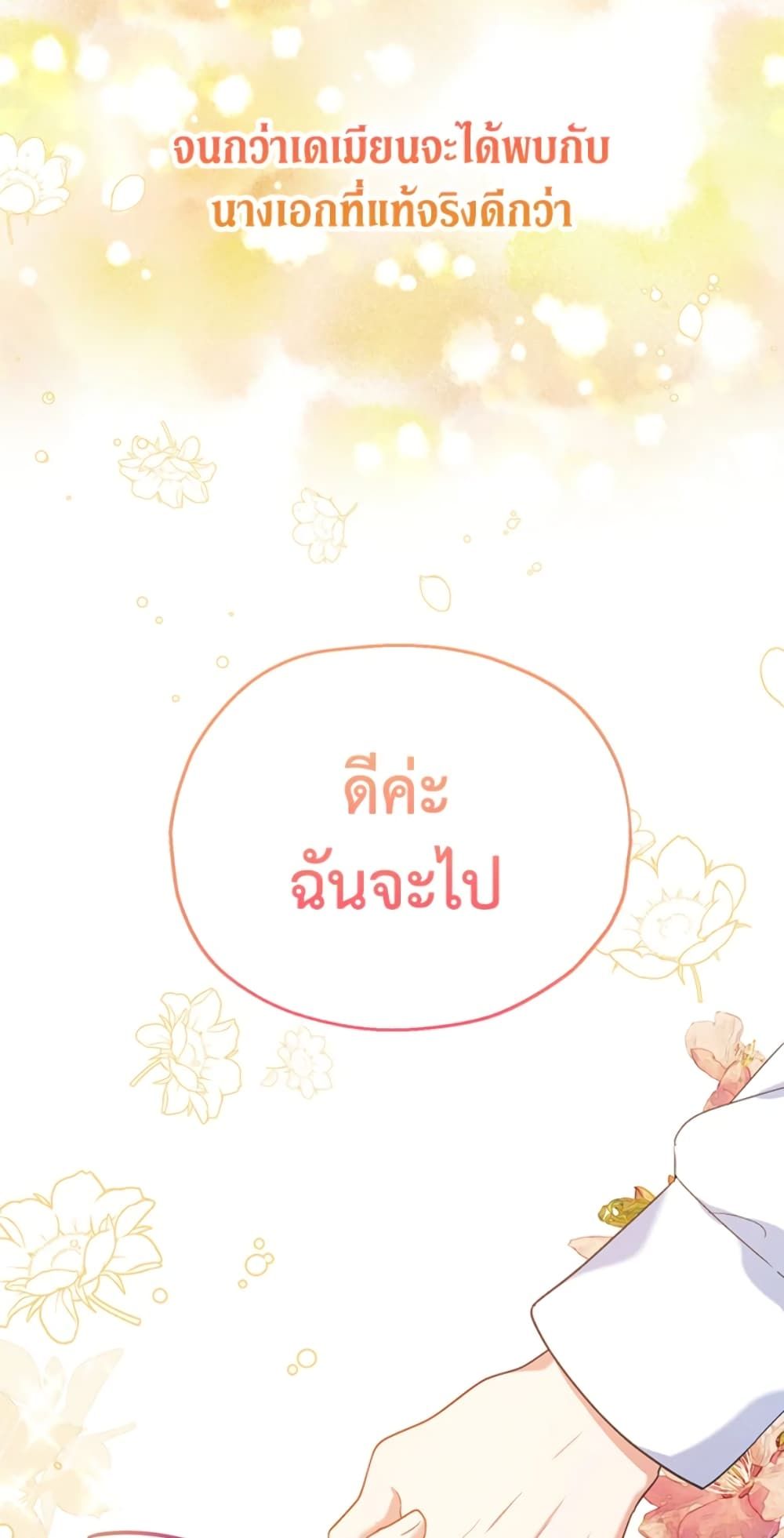 The Adopted Daughter-in-law Wants To Leave ตอนที่ 15 45