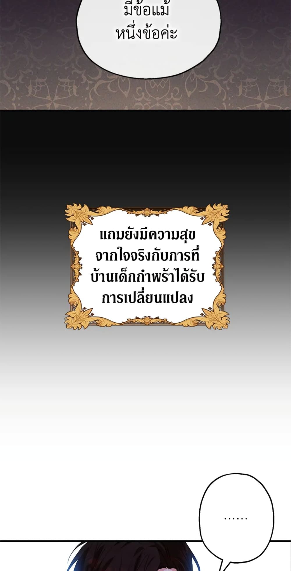 The Adopted Daughter-in-law Wants To Leave ตอนที่ 15 54