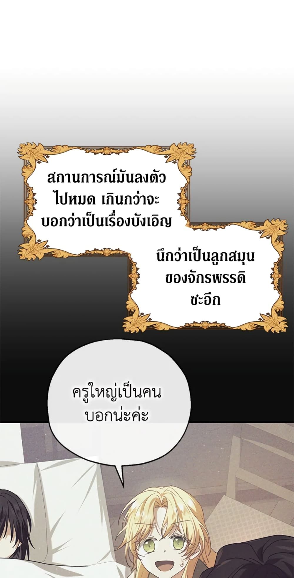 The Adopted Daughter-in-law Wants To Leave ตอนที่ 15 52