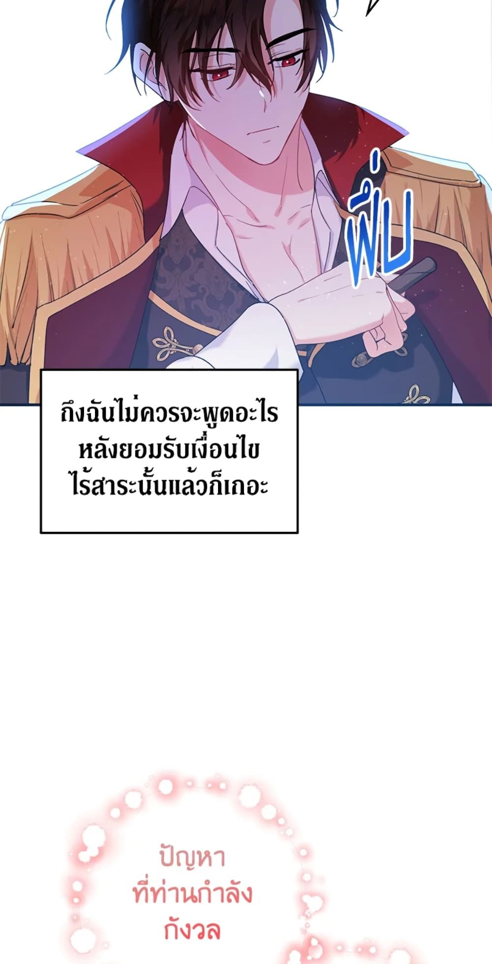 The Adopted Daughter-in-law Wants To Leave ตอนที่ 15 55