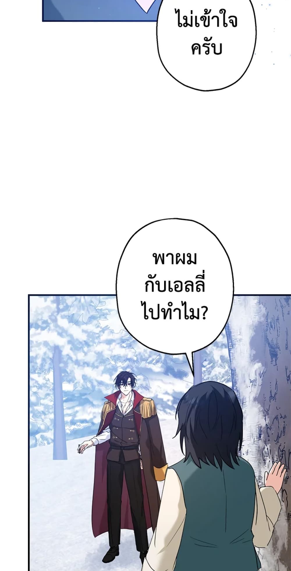 The Adopted Daughter-in-law Wants To Leave ตอนที่ 15 67