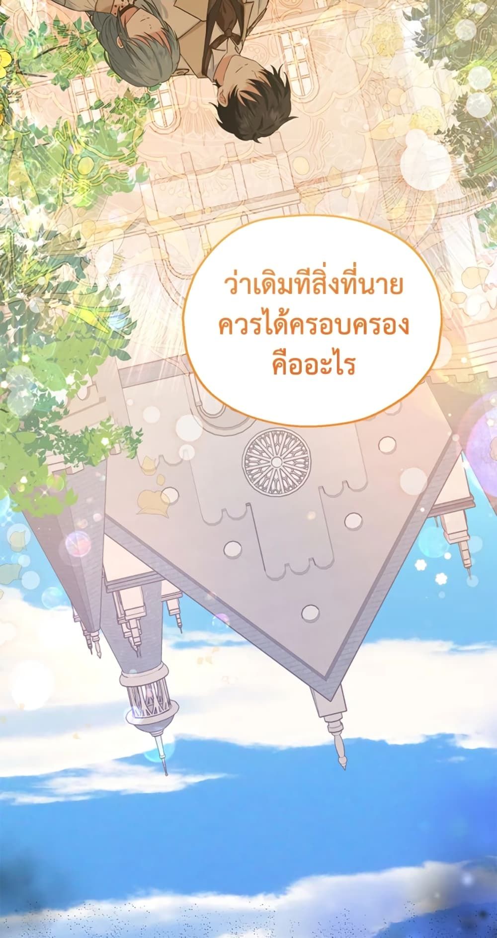 The Adopted Daughter-in-law Wants To Leave ตอนที่ 16 5