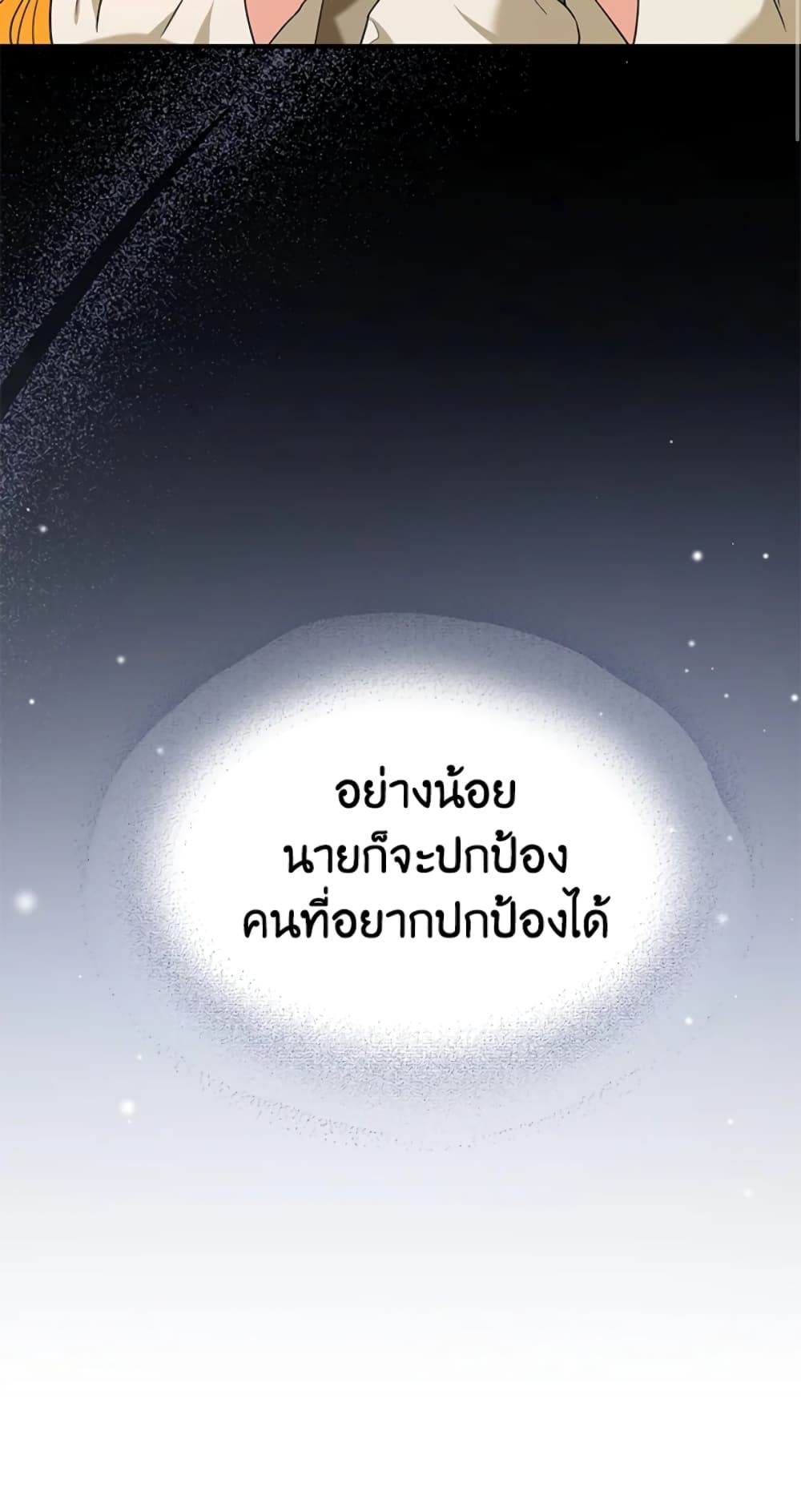 The Adopted Daughter-in-law Wants To Leave ตอนที่ 16 10