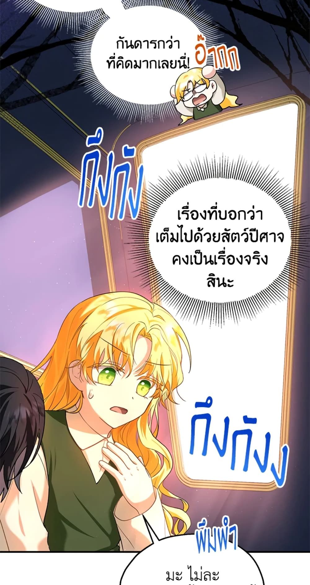 The Adopted Daughter-in-law Wants To Leave ตอนที่ 16 22