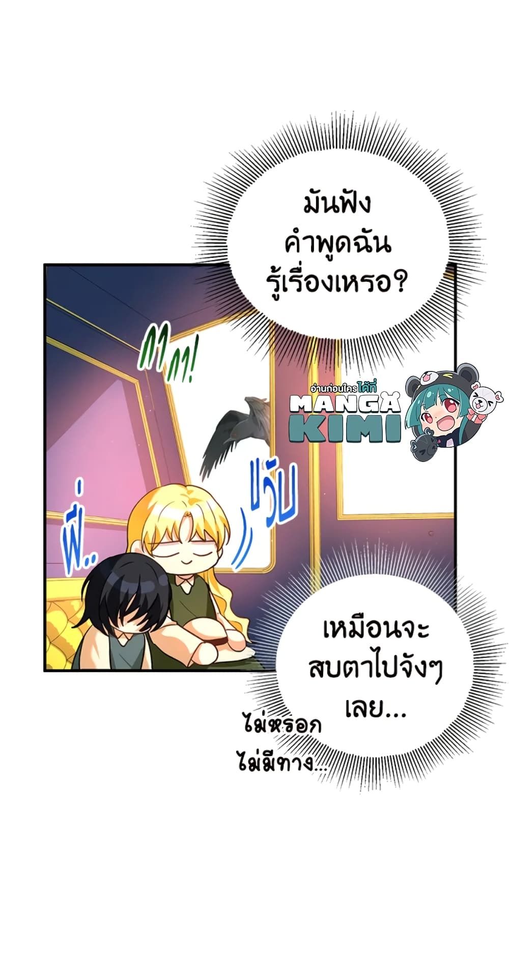 The Adopted Daughter-in-law Wants To Leave ตอนที่ 16 25