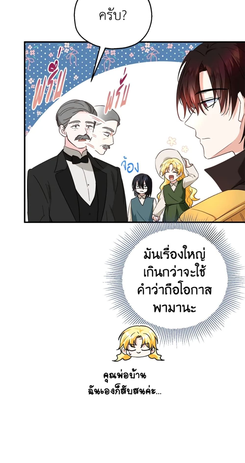 The Adopted Daughter-in-law Wants To Leave ตอนที่ 16 36