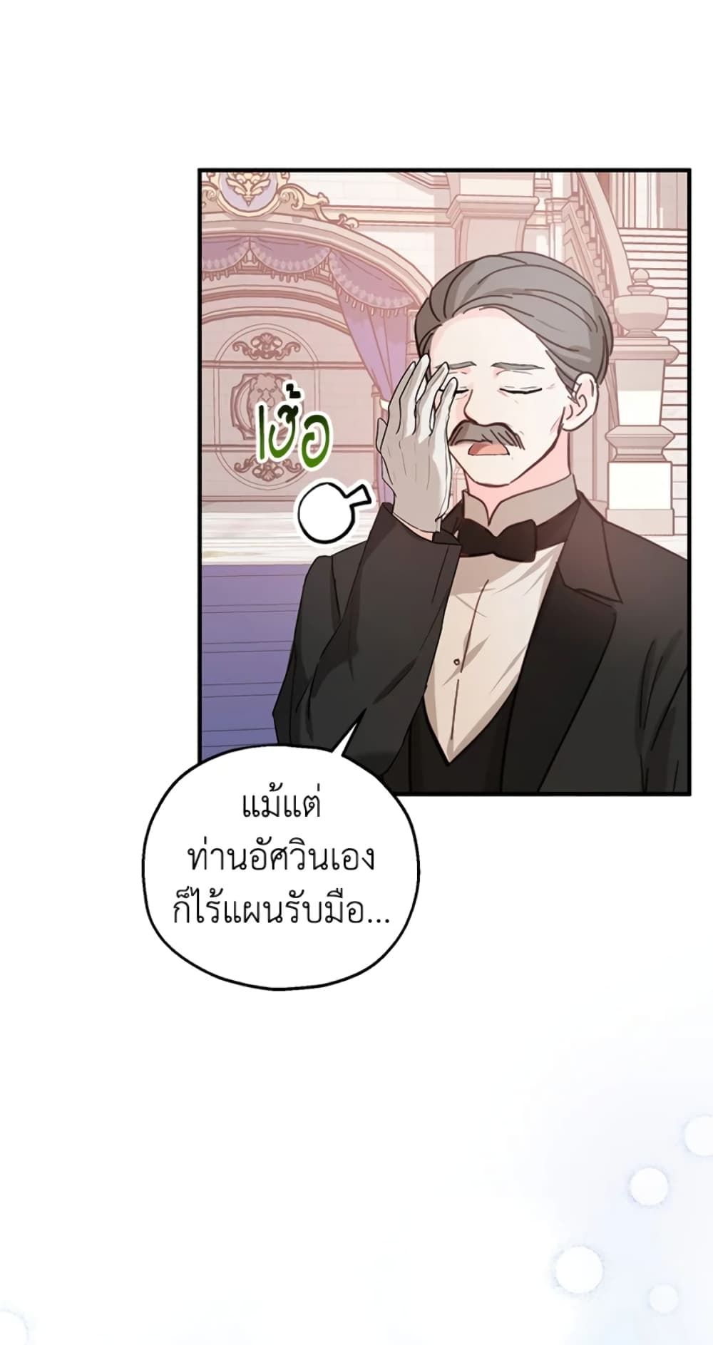 The Adopted Daughter-in-law Wants To Leave ตอนที่ 16 38