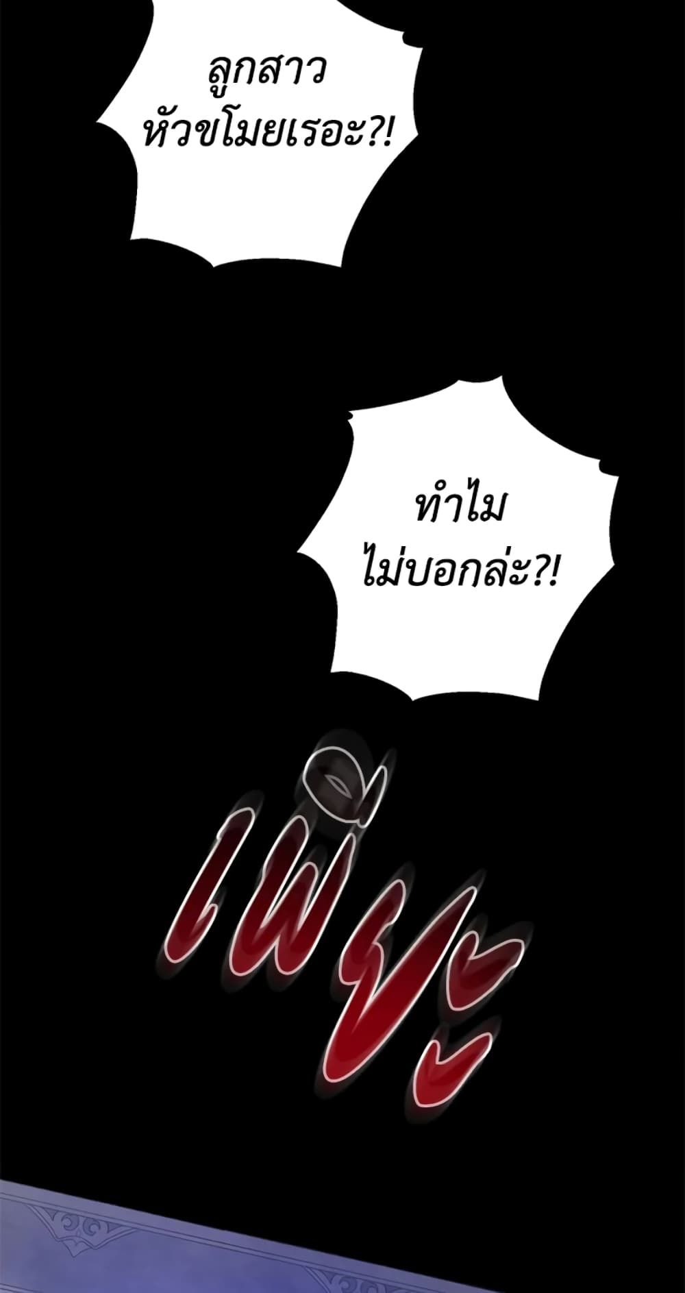 The Adopted Daughter-in-law Wants To Leave ตอนที่ 16 40