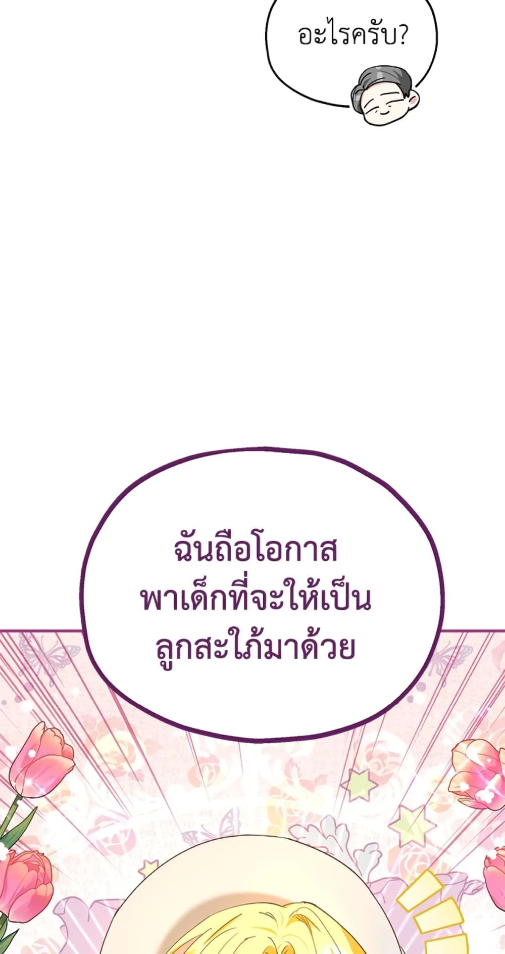 The Adopted Daughter-in-law Wants To Leave ตอนที่ 16 35