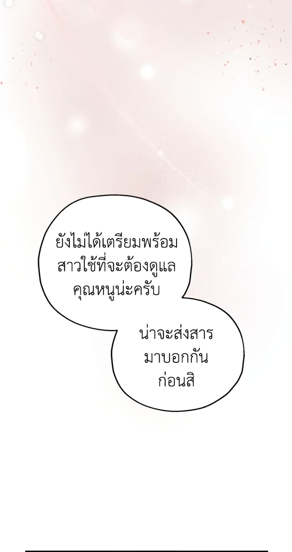 The Adopted Daughter-in-law Wants To Leave ตอนที่ 16 43