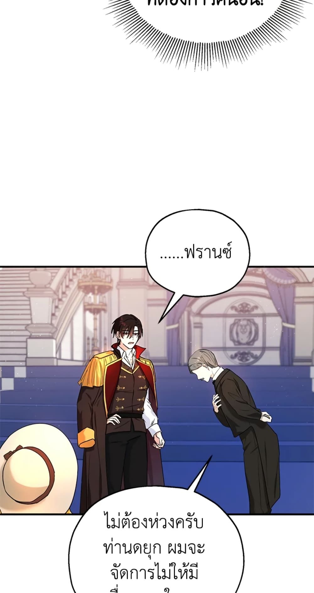 The Adopted Daughter-in-law Wants To Leave ตอนที่ 16 45