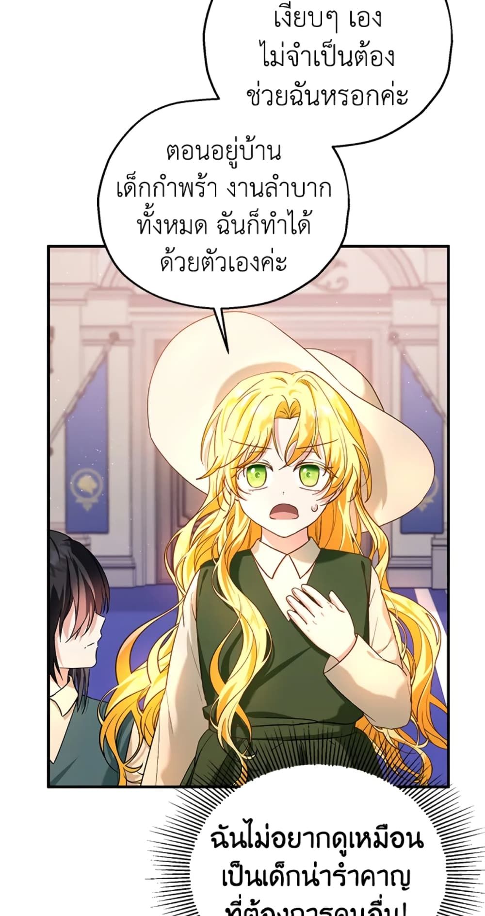 The Adopted Daughter-in-law Wants To Leave ตอนที่ 16 44