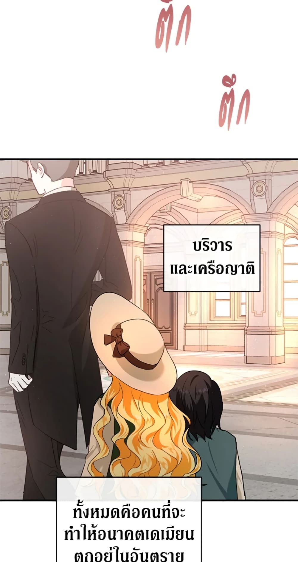 The Adopted Daughter-in-law Wants To Leave ตอนที่ 16 51