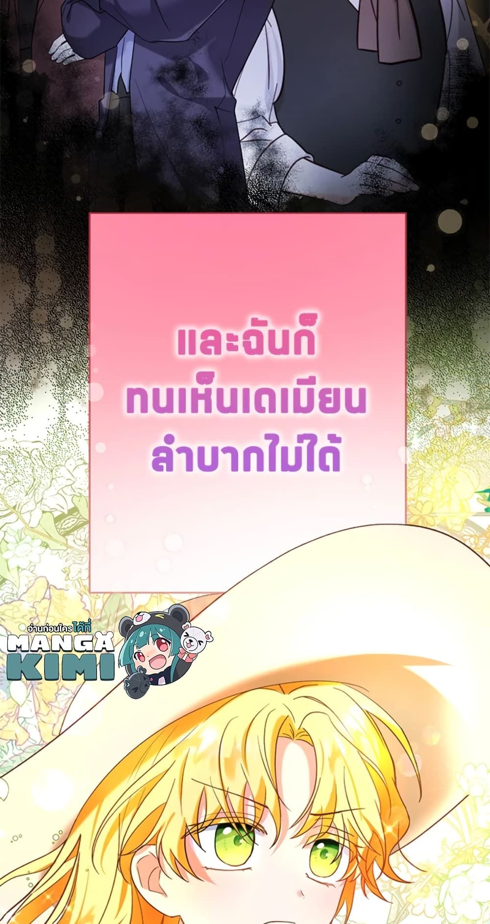 The Adopted Daughter-in-law Wants To Leave ตอนที่ 16 53