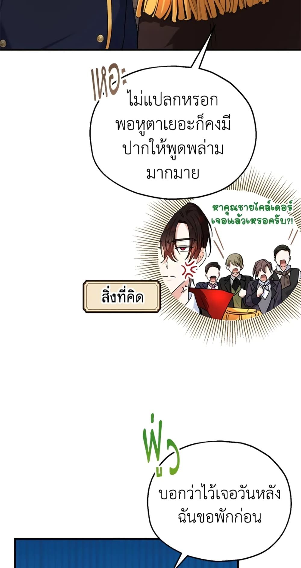 The Adopted Daughter-in-law Wants To Leave ตอนที่ 16 48
