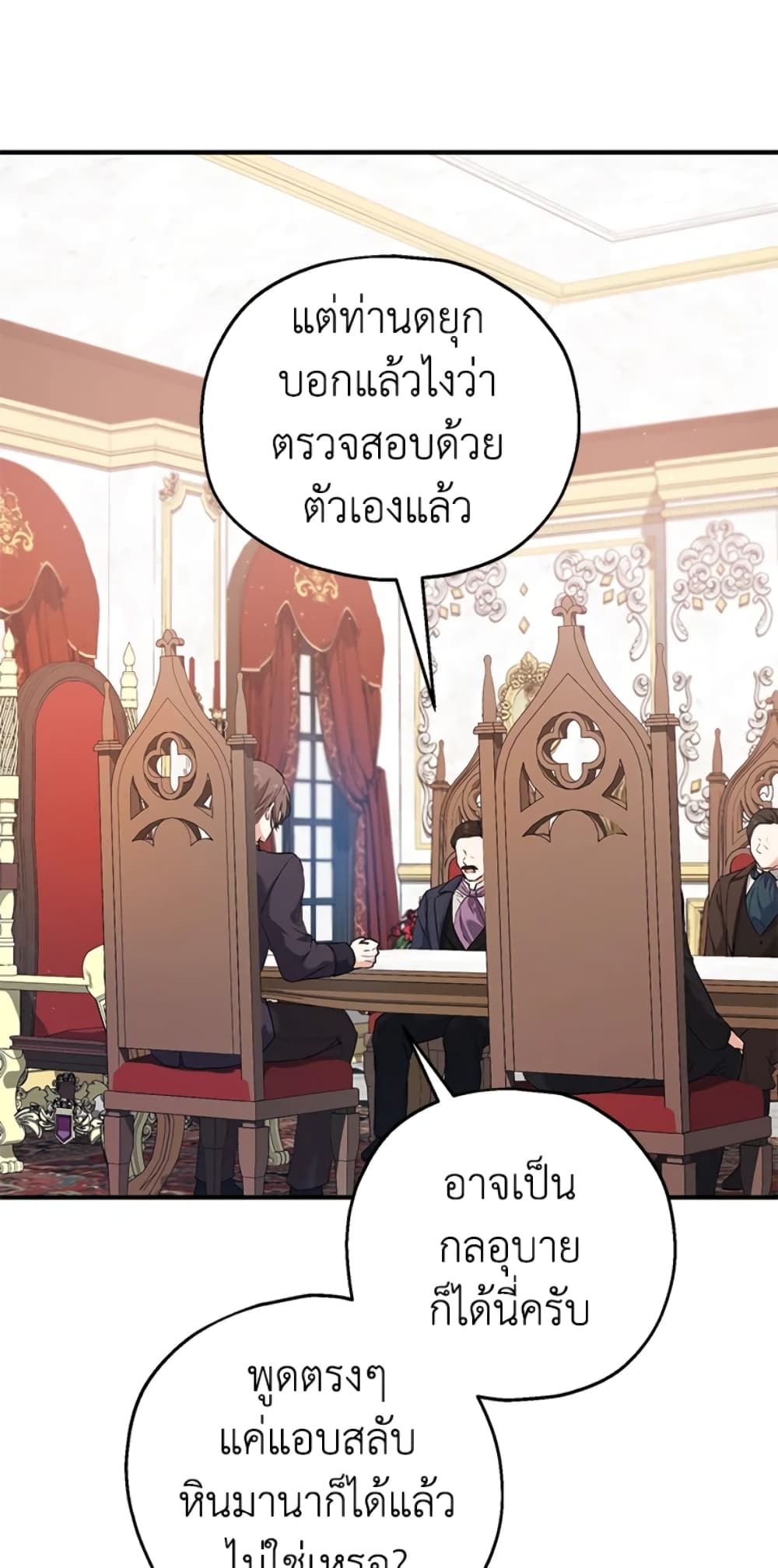 The Adopted Daughter-in-law Wants To Leave ตอนที่ 17 3