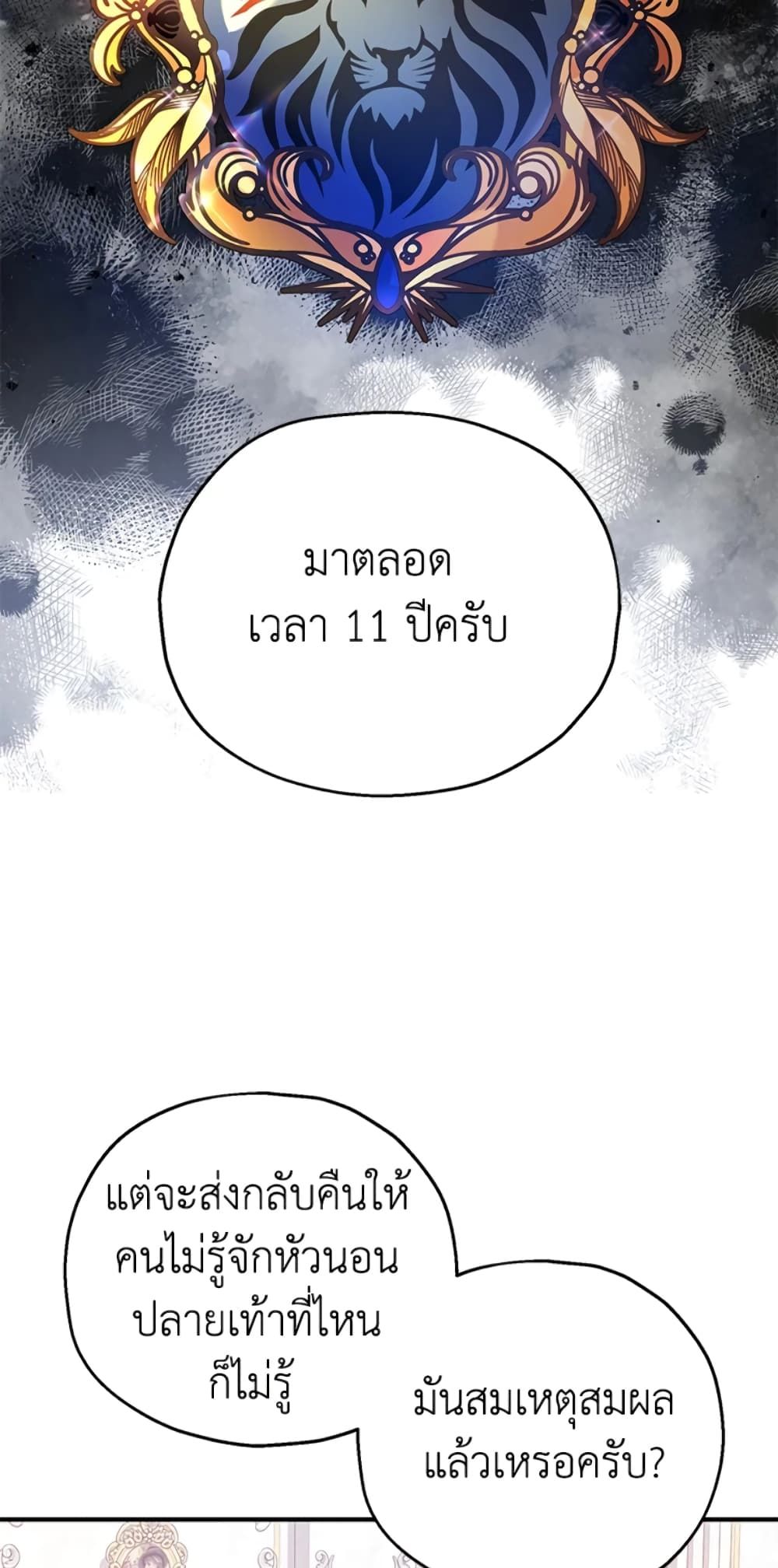 The Adopted Daughter-in-law Wants To Leave ตอนที่ 17 5