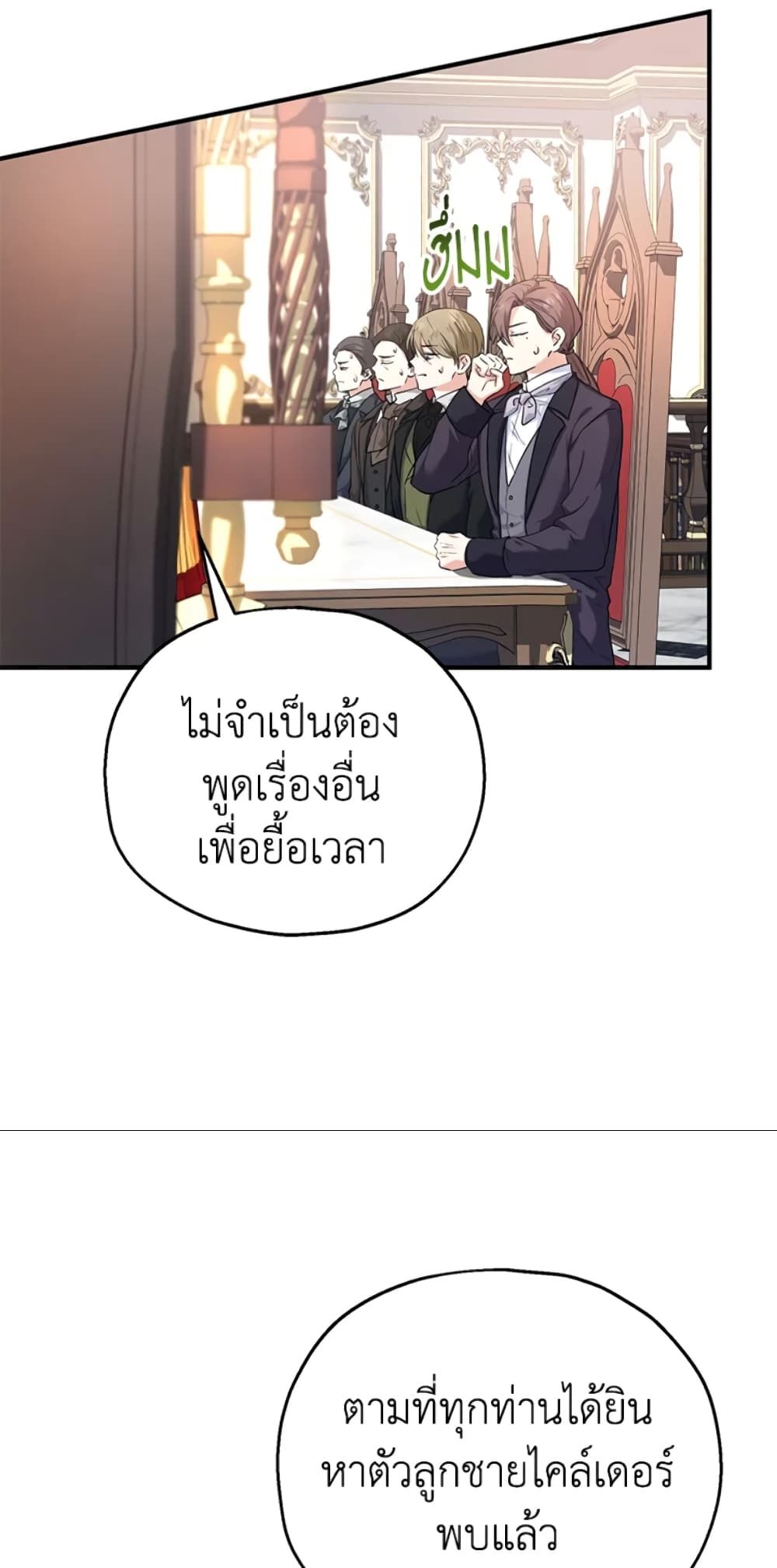 The Adopted Daughter-in-law Wants To Leave ตอนที่ 17 10