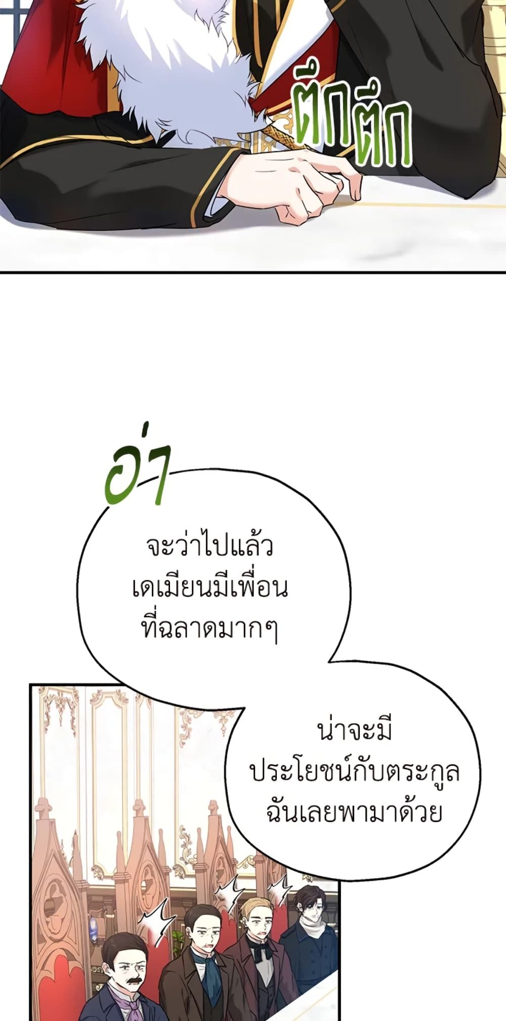 The Adopted Daughter-in-law Wants To Leave ตอนที่ 17 16