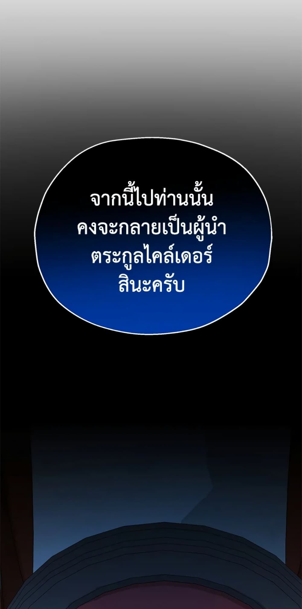 The Adopted Daughter-in-law Wants To Leave ตอนที่ 17 12