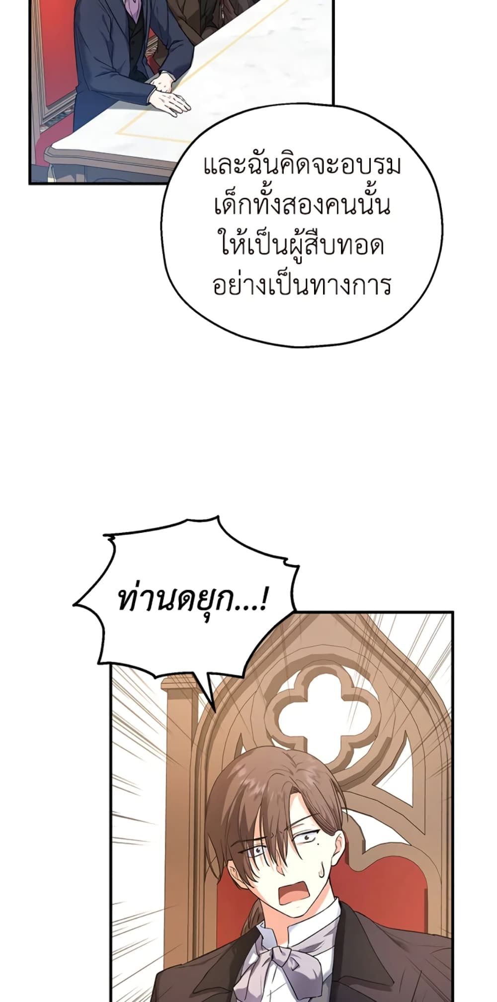 The Adopted Daughter-in-law Wants To Leave ตอนที่ 17 17