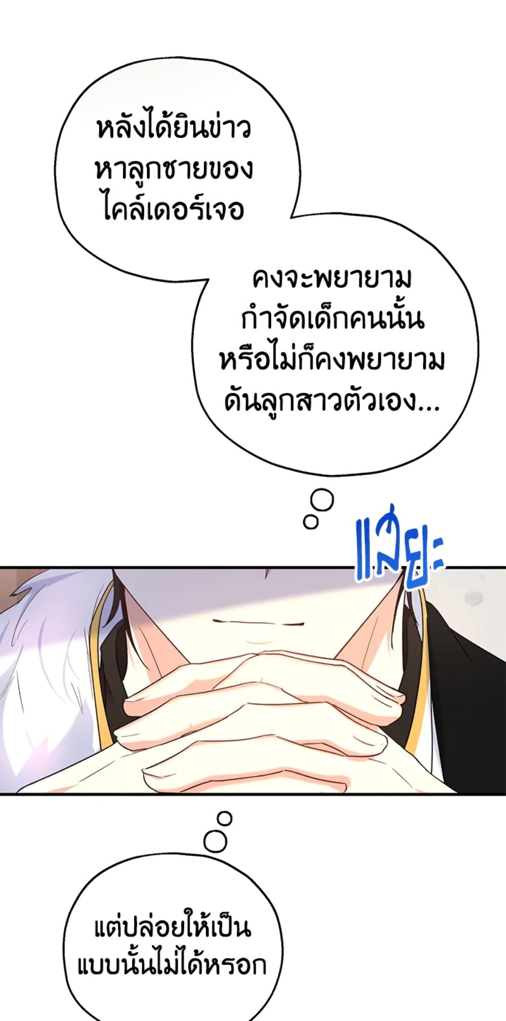 The Adopted Daughter-in-law Wants To Leave ตอนที่ 17 25