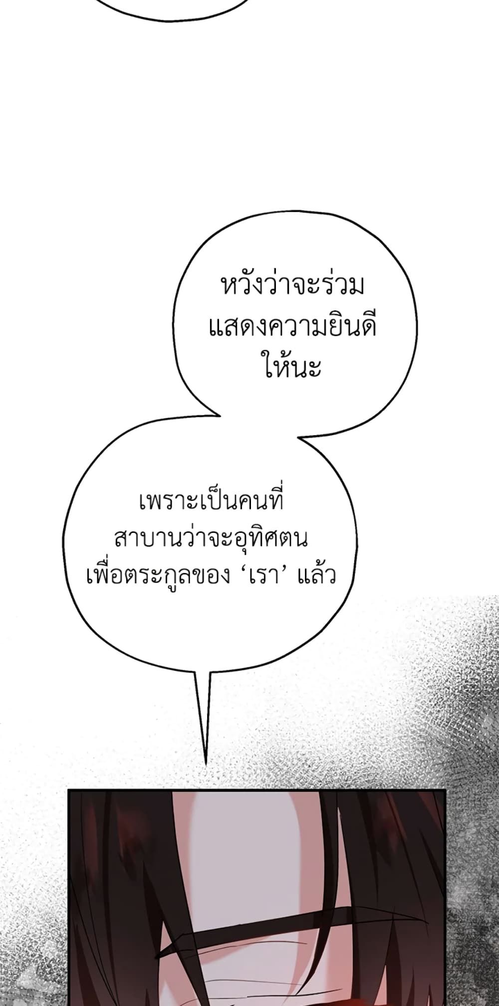 The Adopted Daughter-in-law Wants To Leave ตอนที่ 17 26