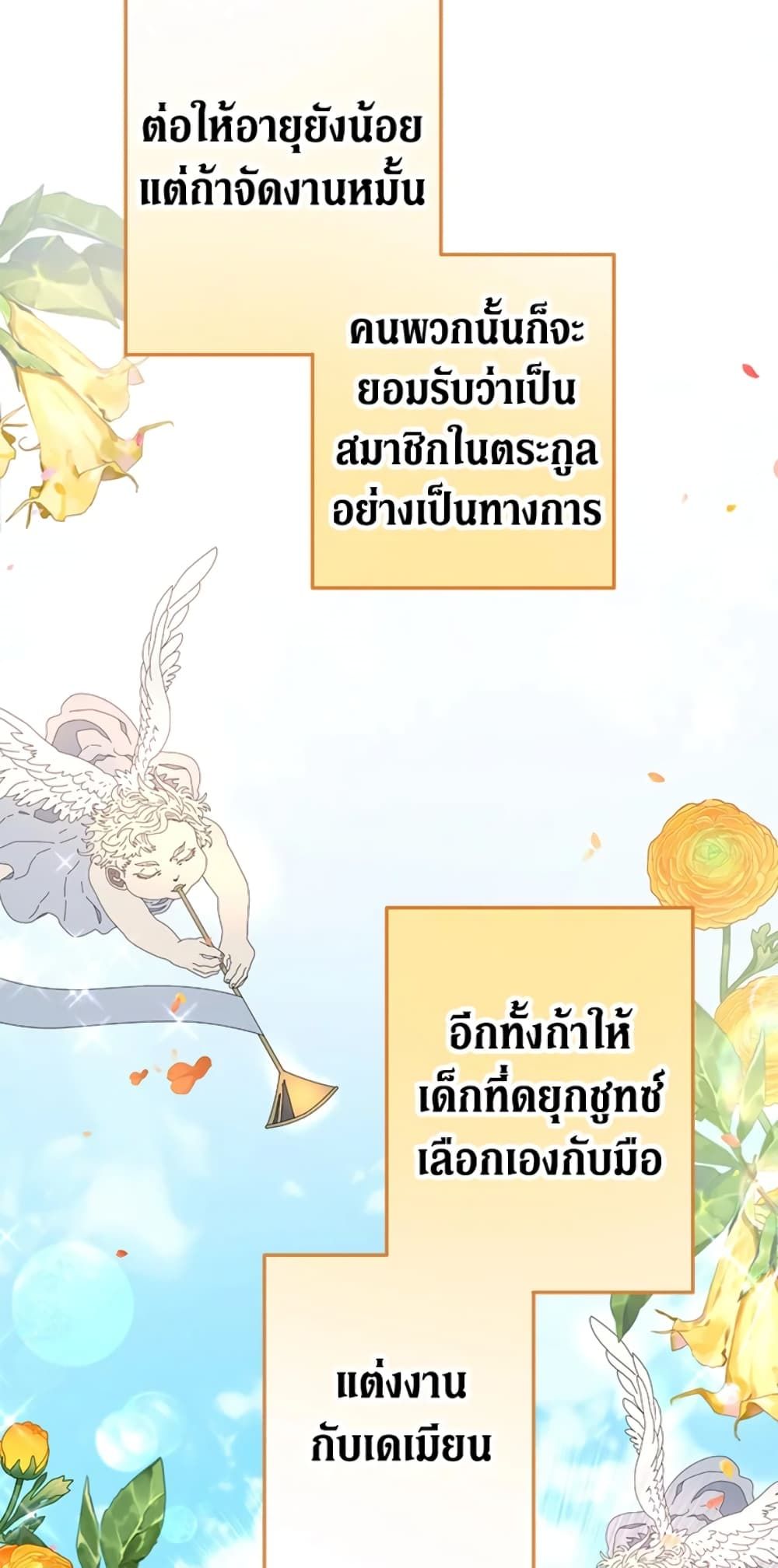 The Adopted Daughter-in-law Wants To Leave ตอนที่ 17 23