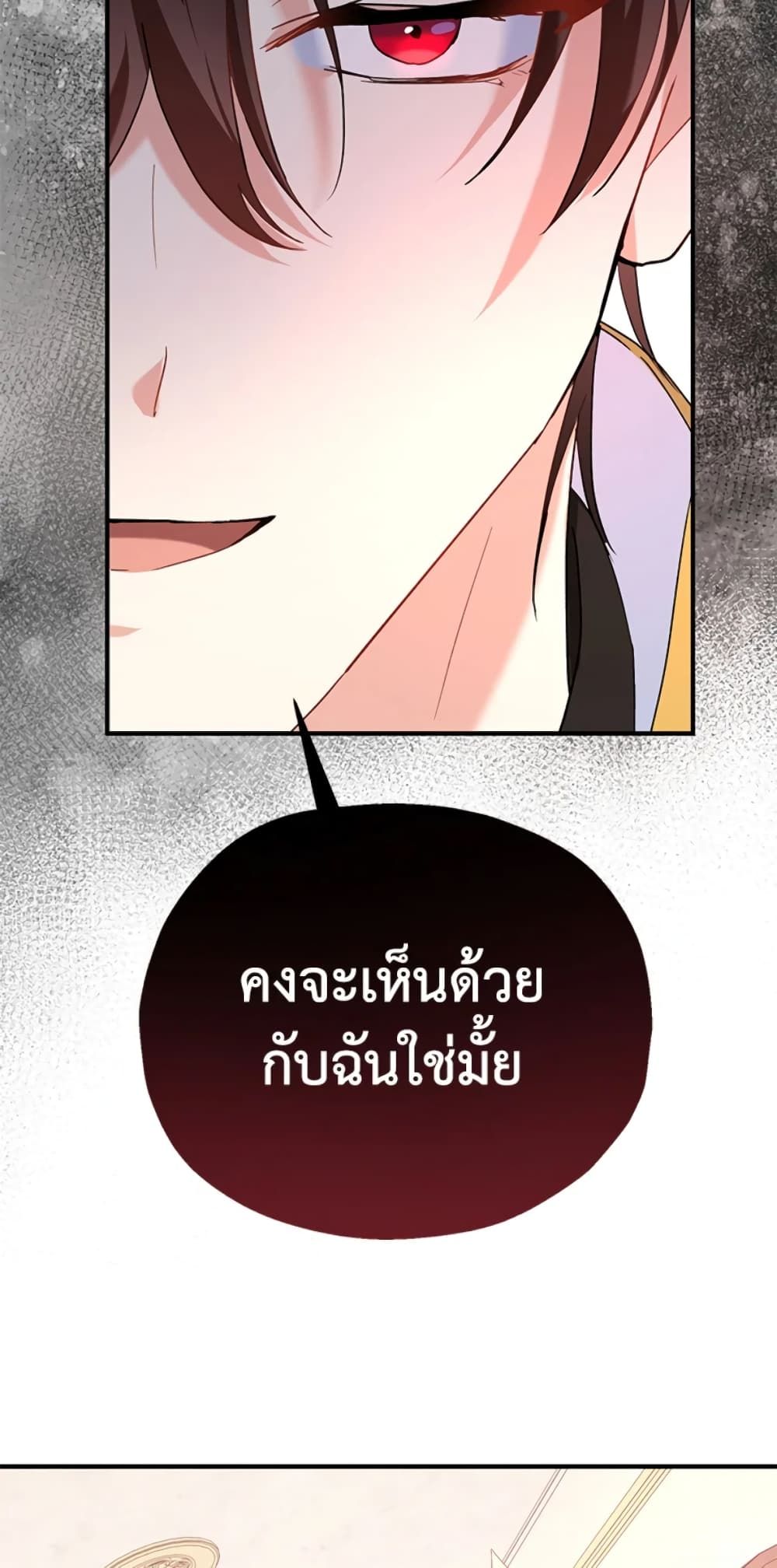 The Adopted Daughter-in-law Wants To Leave ตอนที่ 17 27