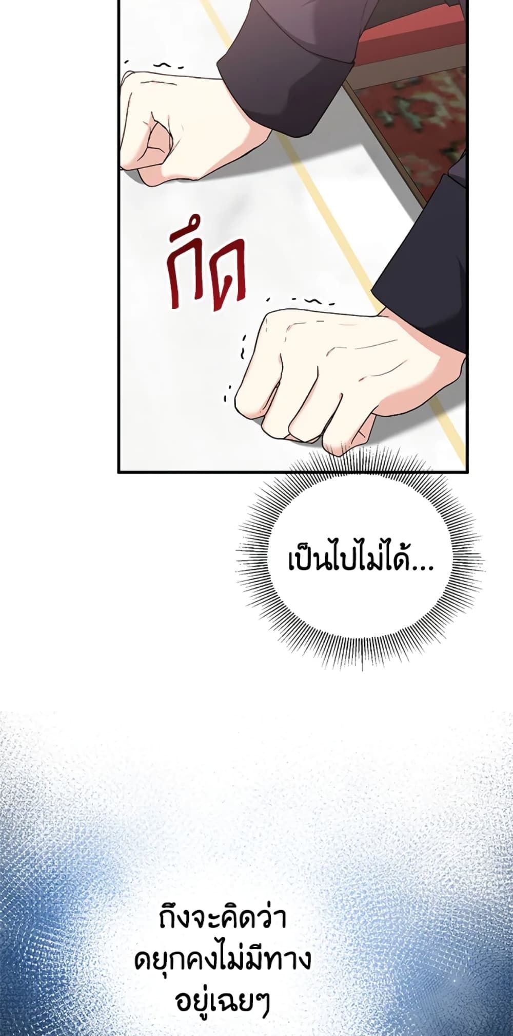 The Adopted Daughter-in-law Wants To Leave ตอนที่ 17 29