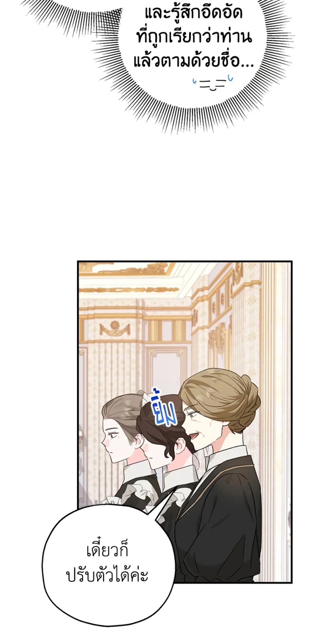 The Adopted Daughter-in-law Wants To Leave ตอนที่ 17 41